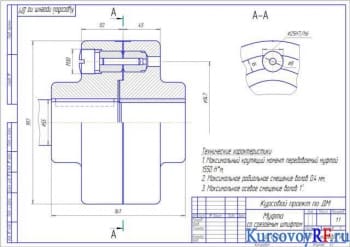 Чертеж муфты со срезаемым штифтом