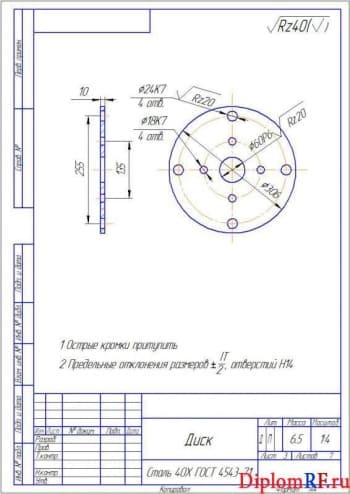 Чертёж детали диска (формат А4)