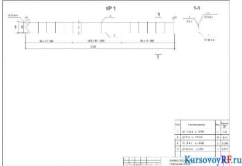 Каркас плоский КР1 сборный чертеж