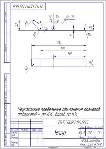 4.	Рабочий чертеж упора А4