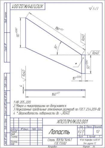 4.	Деталь лопасть А4