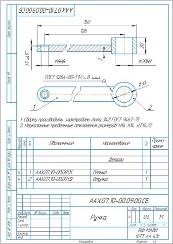 4.	Деталь ручка, А4