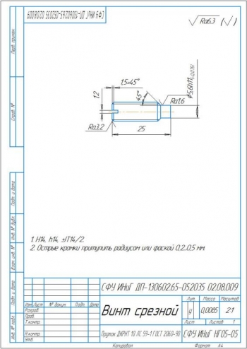 4.	Деталь "винт срезной", А4