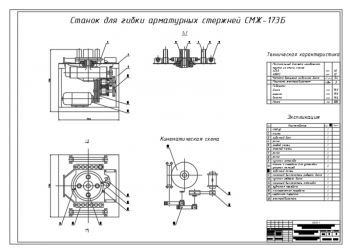 4.	Сборка станка для гибки арматурных стержней типа СМЖ-173Б 