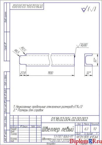 Чертёж детали швеллера левого (формат А4)