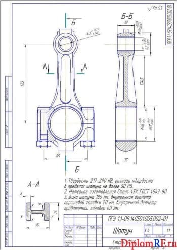 Чертеж детали шатун (формат А3)