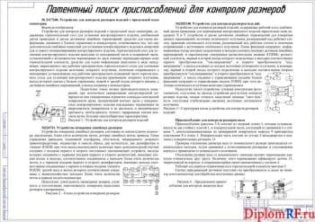 Чертеж патентного анализа (формат А1)