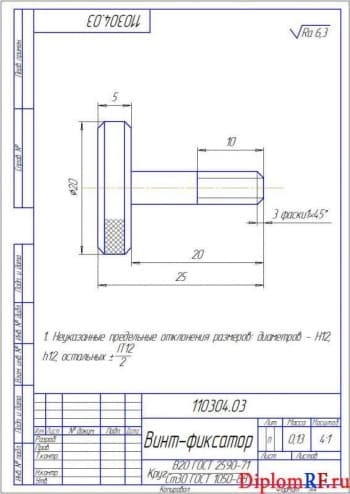 Чертеж винта-фиксатора (формат А4)