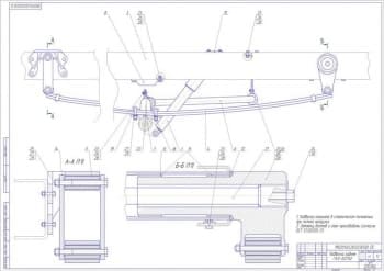 Чертёж подвески задней ГАЗ-322132 (формат А1)