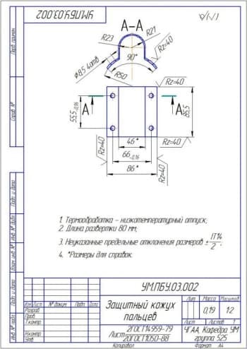 Чертёж детали защитный кожух пальцев (формат А4)
