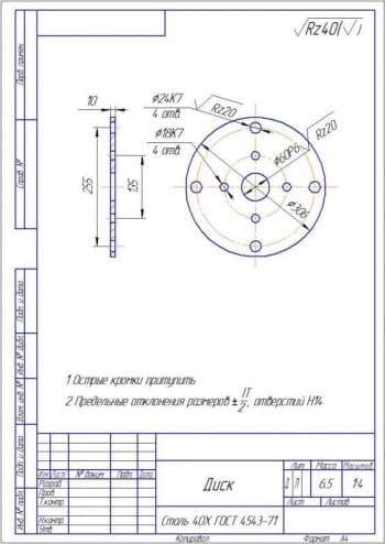 Чертёж детали диск (формат А4)