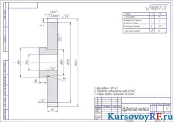 Зубчатое колесо (формат А3)