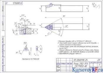 Чертеж резец 2102 деталь