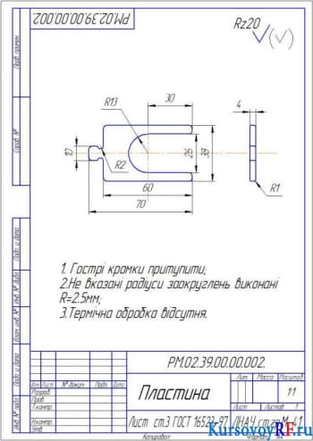 Деталь Пластина