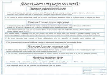 Чертеж схемы диагностики стартера на стенде, А1
