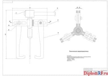 Проект шиномонтажного и вулканизационного отделений с разработкой съёмника подшипников