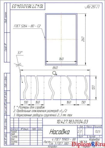 Чертеж насадка деталь (формат А4)