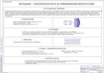 Операционно-технологическая карта на зяблевую обработку (ф.А1)