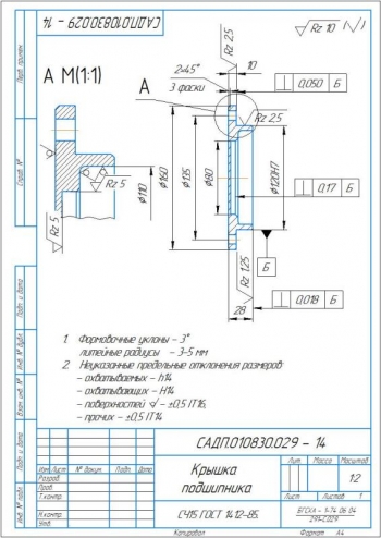 5.	Крышка подшипника, А4
