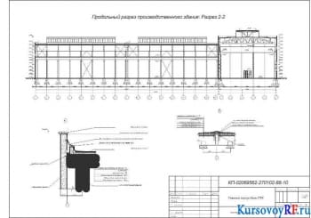 Продольный разрез здания, узлы 4 и 5