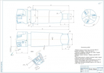 6.	Конструкция сборного зенкера, А1
