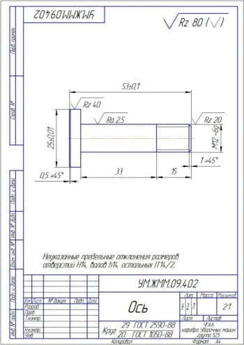 Чертёж детали ось (формат А4)	