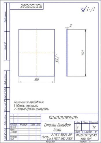 Чертёж детали стенка боковая бака (формат А4)	