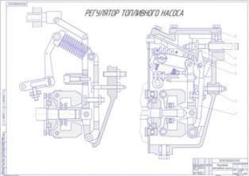Регулятор топливного насоса (формат А1)