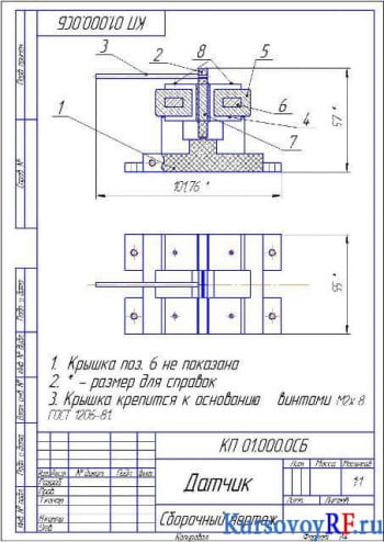 Курсовое проектирование и расчет датчика
