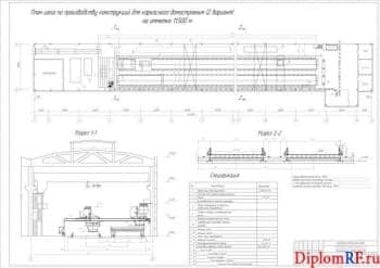 Схема план цеха по производству конструкций для каркасного домостроения (вариант 2) (формат А1)