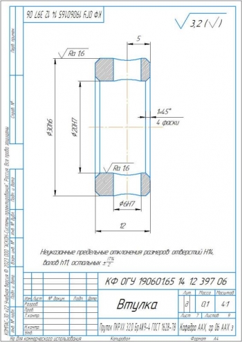 7.	Конструкция втулки, А4