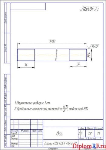 Чертёж детали оси (формат А4х2)