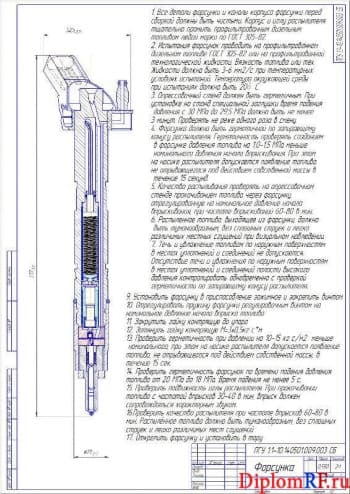 Чертеж форсунки (формат А2)
