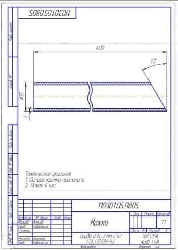 Рабочие общего вида стола для установки центрифуги п чертежи деталей стола: пластина, штуцер, столешница, ножка, усилитель  