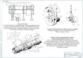 8.	Монтаж и демонтаж корпуса осевого компрессора, А1