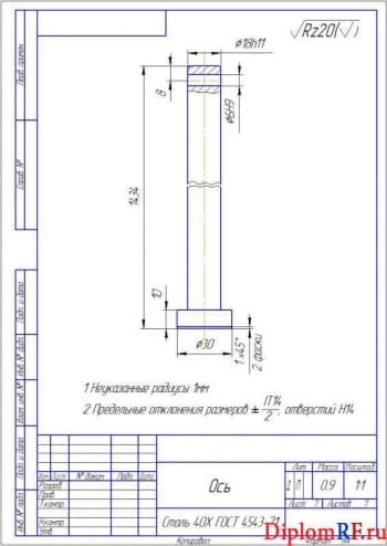 Чертёж детали оси (формат А4х2)