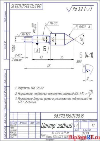 Чертеж центр задний деталь (формат А4)