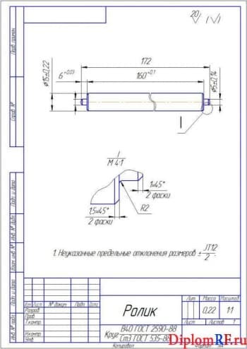 Чертеж детали ролик (формат А4)