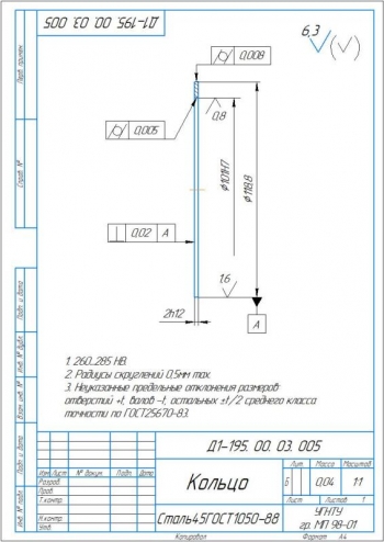 8.	Деталировочный чертеж кольца, А4