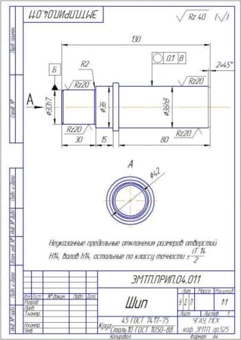 Чертёж детали шип (формат А4)