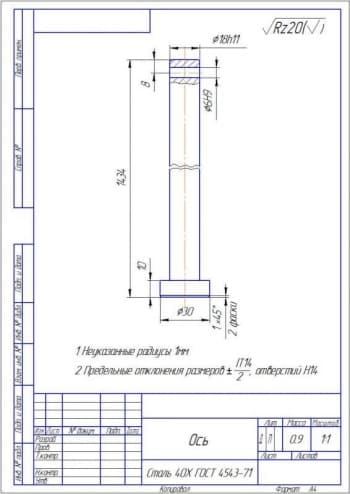 Чертёж детали ось (продолжение) (формат А4)