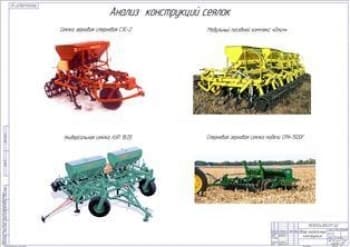 Обзор аналогичных конструкций 