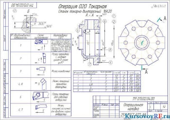 Чертеж операционной наладки 020