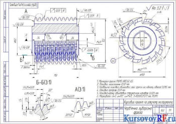 Проектирование металлорежущих инструментов с курсовыми расчетами и чертежами