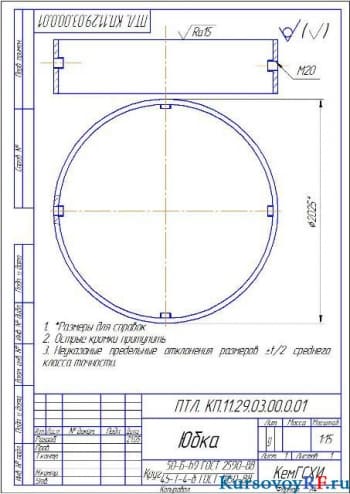 Чертеж детали юбка