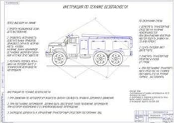 Безопасность жизнедеятельности (формат А1)