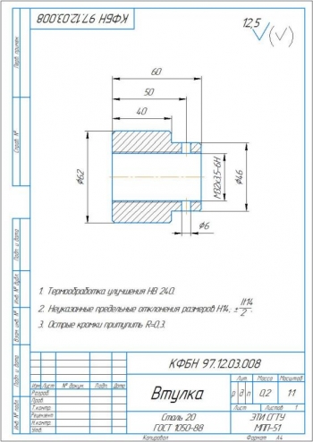 9.	Рабочий чертеж втулки, А4
