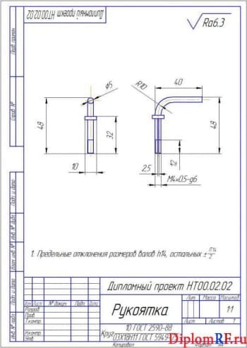 Чертеж детали рукоятка (формат А4)