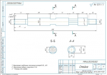9.	Конструктивная разработка стойки, А3