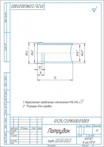 9.	Патрубок, А4